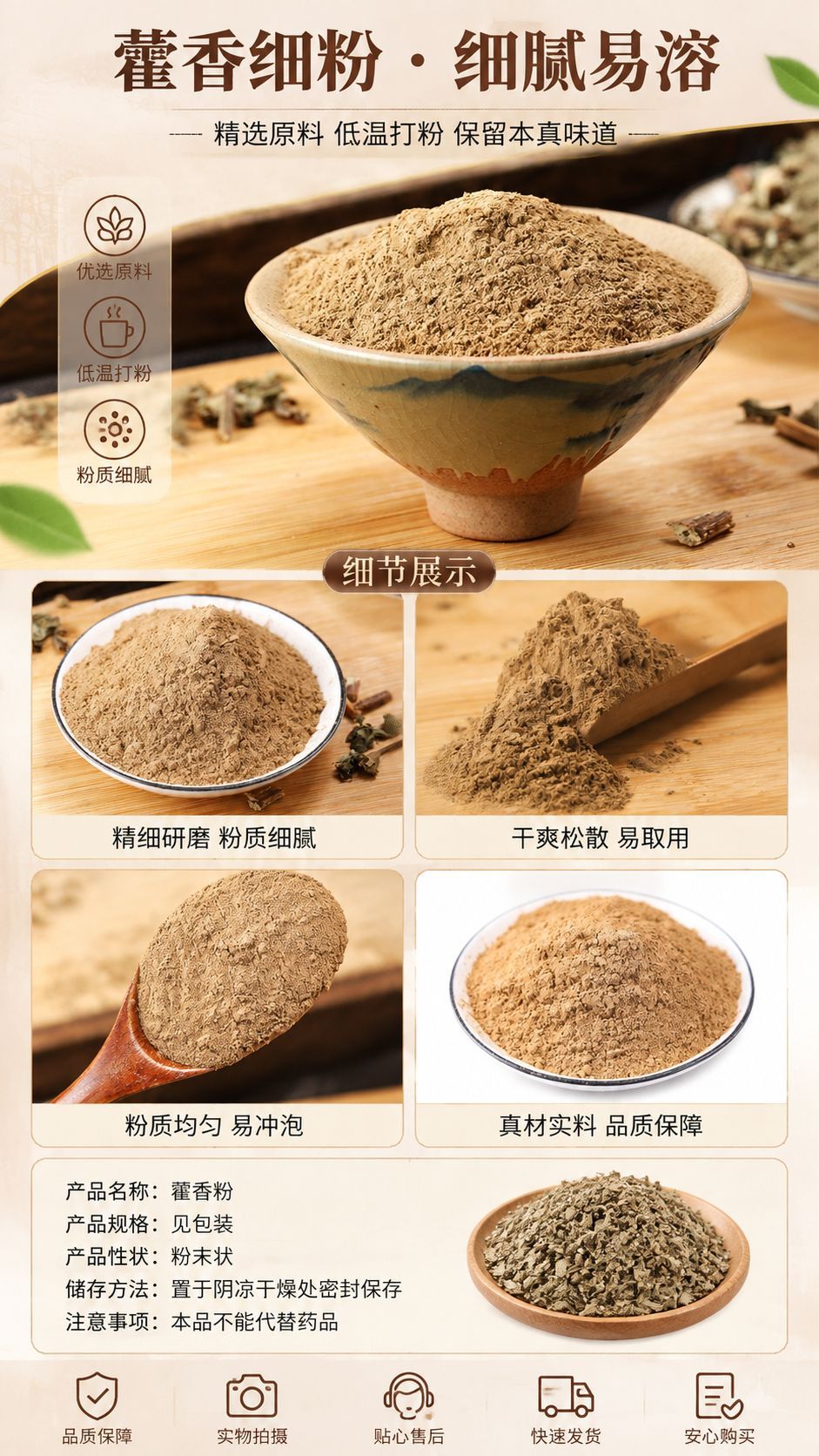 Huoxiang Powder (Agastache rugosa / Pogostemon cablin) — Food-Herb Botanical Powder, 500g overview