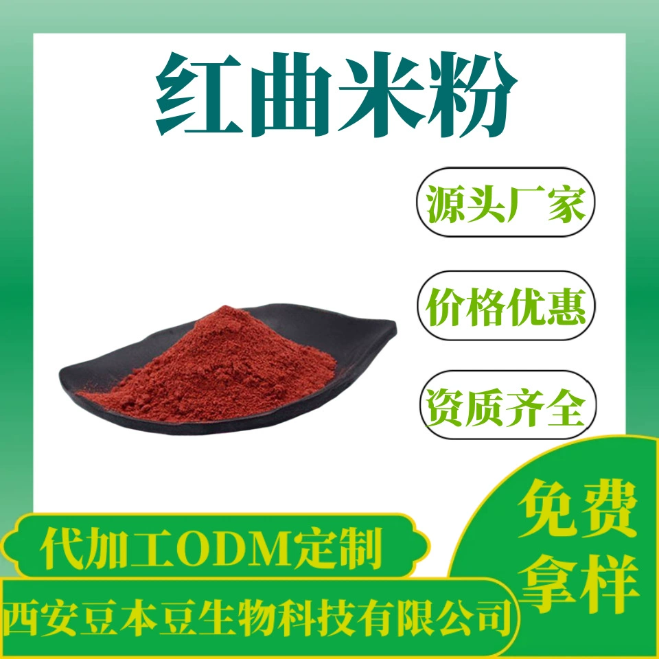 Рисовая мука красного дрожжевого риса 99% содержит ловастатин 5% функциональная рисовая мука красного дрожжевого риса экстракт красного дрожжевого риса