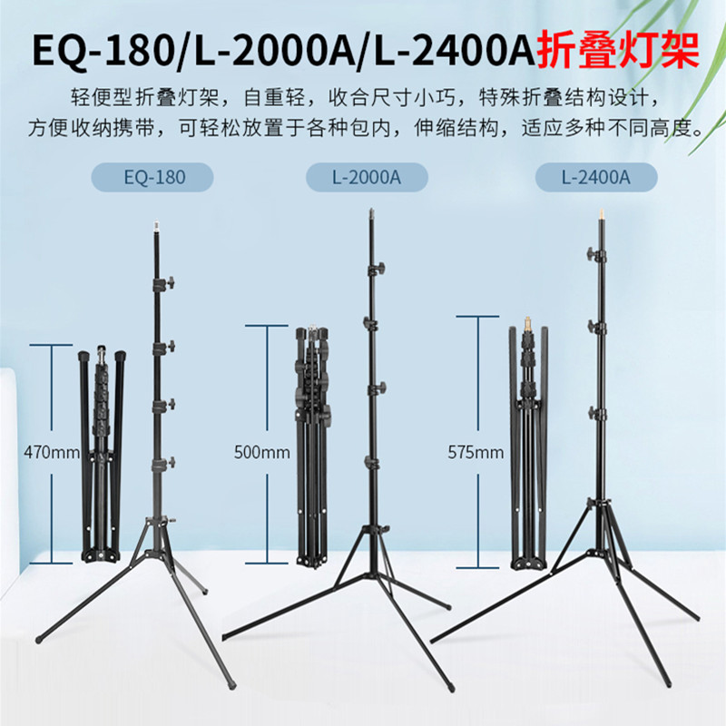 金贝EQ180/L-2000A/L-2400A折叠便携灯架摄影灯支架外拍灯灯架
