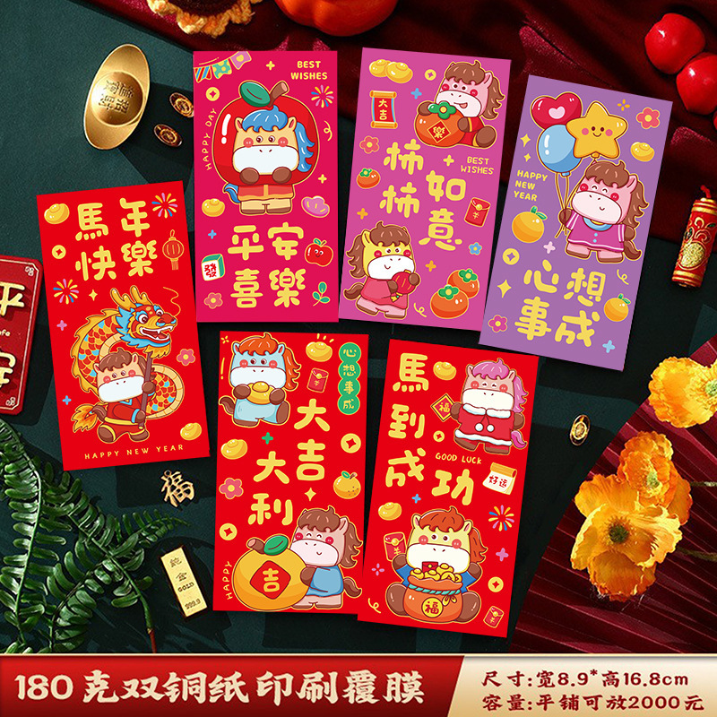 2026新年过年卡通创意马年红包新年红包袋利是封印LOGO现货批发|undefined