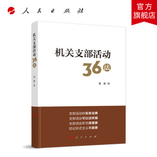 �F؛���� �C�P֧�����36�� ���� ���������9787010219646�h�͇�