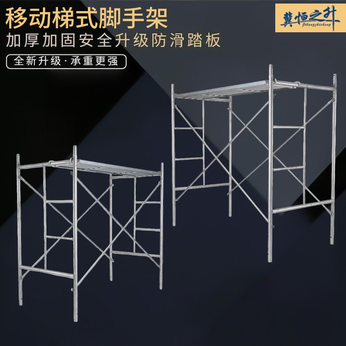 建筑装修镀锌脚手架移动脚手架 梯式脚手架门形 脚手架活动手脚架