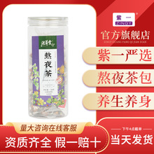 紫一严选滋草堂熬夜茶代用茶20包养生茶组合花茶独立包装三角茶包