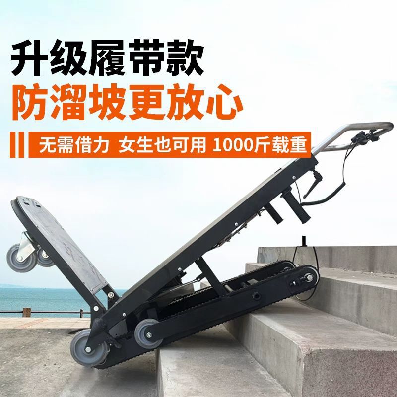 履带式电动爬楼机重型搬运车楼梯建材冰箱家电家用可折叠垒德株