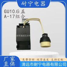 GU10灯头A-17组合带连体后盖3位接线端子台接线盒带支架陶瓷后盖