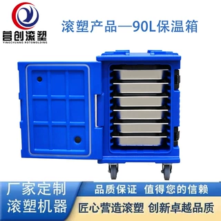 营创 NT90L 蓝色大轮滚塑保温箱 食品级商用保温周转箱