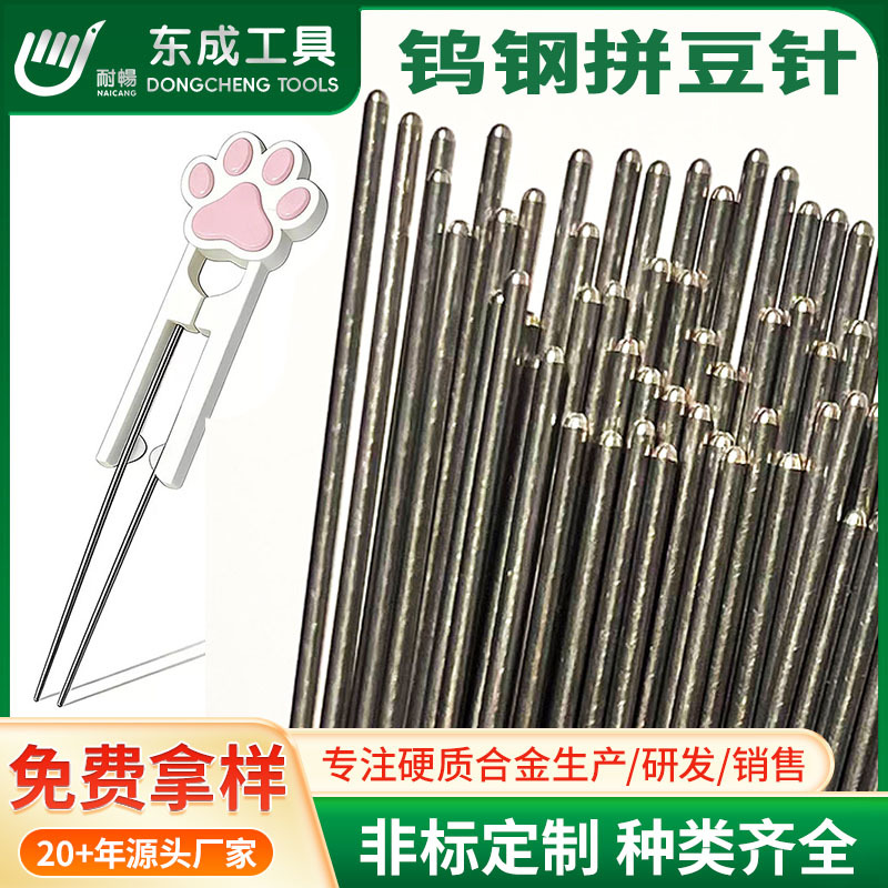 【钨钢拼豆针】纯钨钢针1.15磨圆头钨钢圆棒硬质合金针钨钢拼豆针