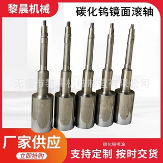 碳化钨喷涂拉丝滚轴超音速热喷涂镜面轴耐磨涂层非标产品厂家直销