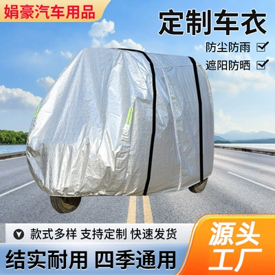 New Model Electric Tricycle Cover, Scooter Cover, Manufacturer Wholesale, Sun Protection, Waterproof, Camouflage, Durable Sunshade Cover (Car clothing)