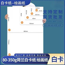 荷兰白卡纸厚硬A3A4 4K8K全开大张手绘白色卡纸素描绘画纸包装纸