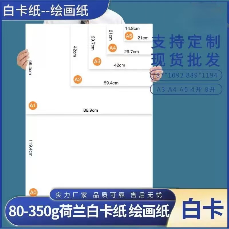 荷兰白卡纸厚硬A3A4 4K8K全开大张手绘白色卡纸素描绘画纸包装纸