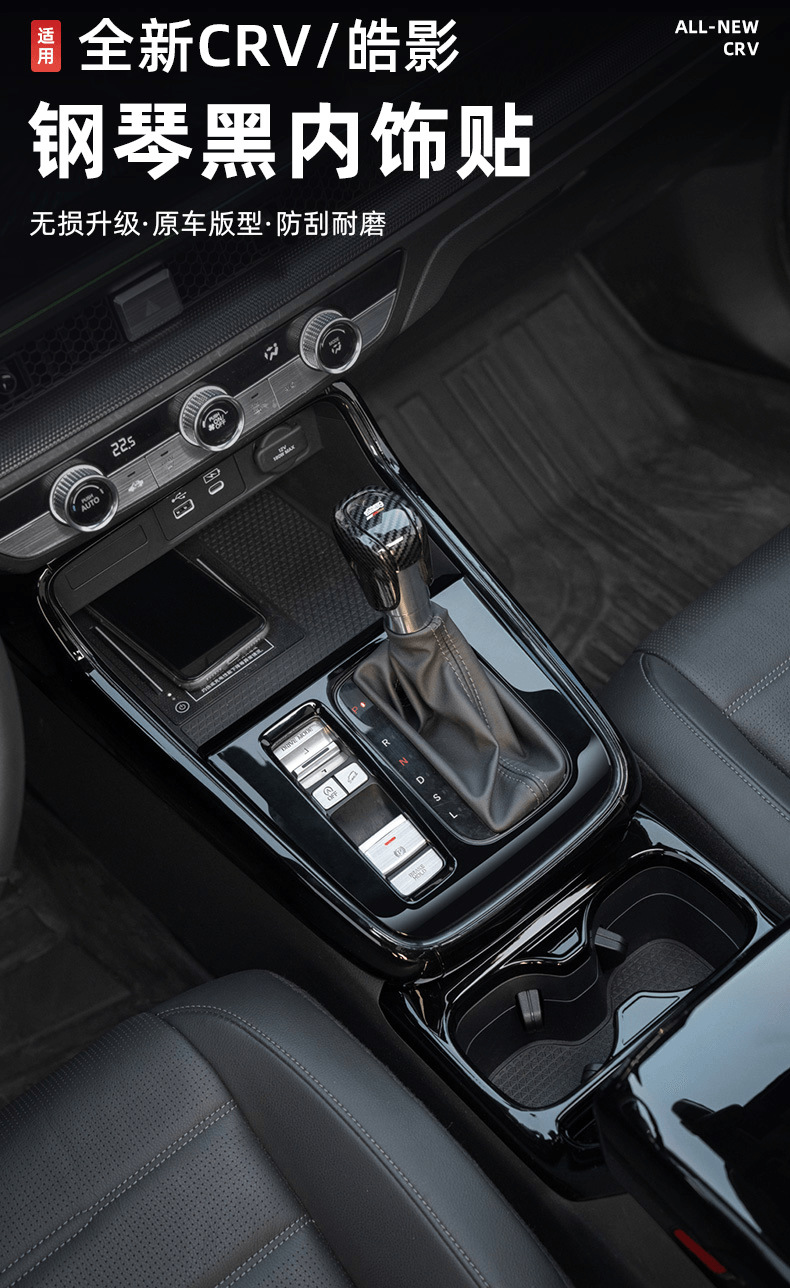 Suitable for 2023 Honda CRV/Haoying piano bright black interior decoration gear panel anti-kick board gear
