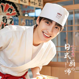 日式厨师帽子定制餐饮日料寿司料理店韩式烤肉店服务员工作帽男女