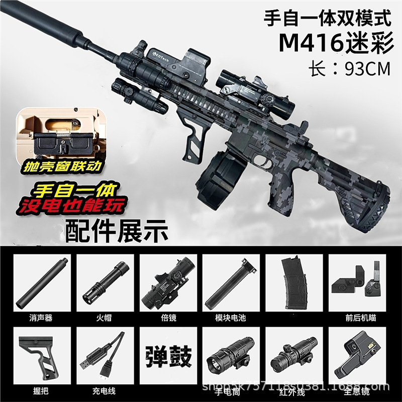 M416 Camouflage [Fully Equipped with Drums] Manual-Automatic Integrated - Linked…