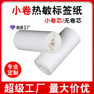 Customized Small/No Roll Core 75x 50mm Portable Bluetooth Printer Three-proof Thermal Label Printing Paper Guangzhou Factory