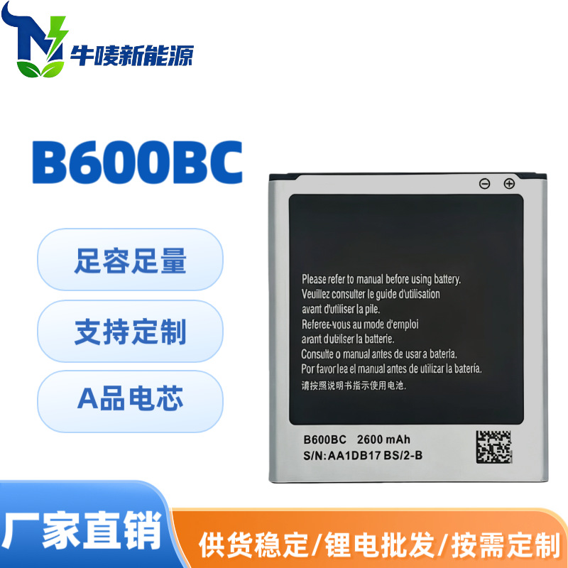 适用于三星S4/i9500/i9502/i9505手机外置电池B600BC批发外贸直销