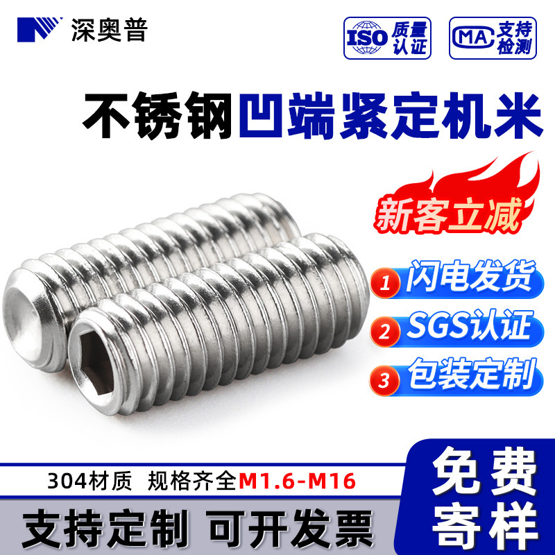 304 concave end machine meter stop screw stainless steel headless hexagon socket set screw M1.6M2M3M4M5-M16 304 concave end machine meter stop screw stainless steel headless hexagon socket set screw M1.6M2M3M4M5-M16