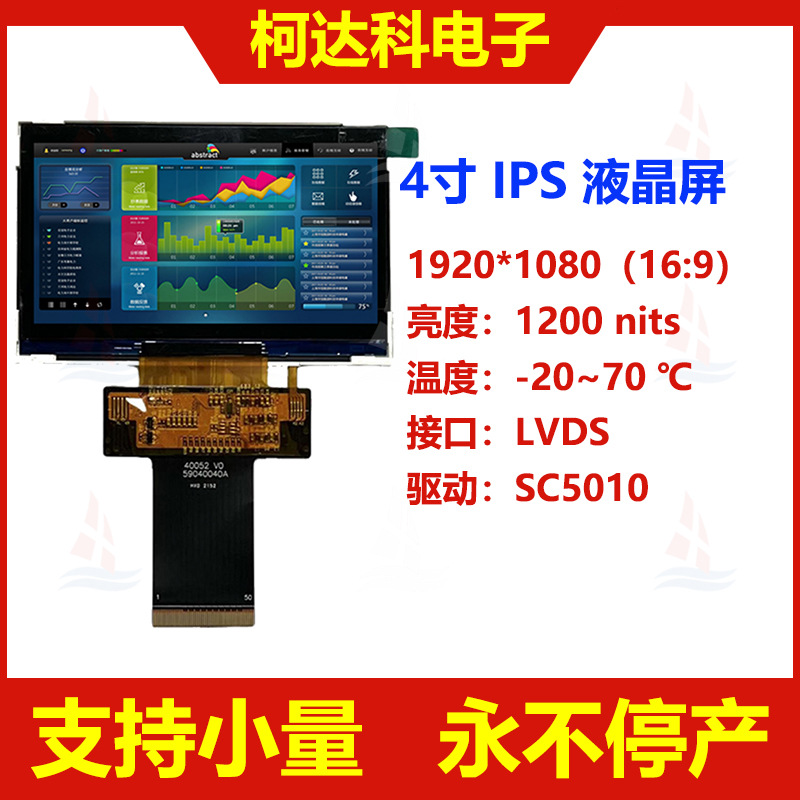 4.0寸1920*1080 SC5010 LVDS接口 LTPS全视角IPS工控级高清高亮屏