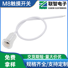 M8触摸感应开关带螺母无灯 灯具灯带用带线触摸开关开孔8mm