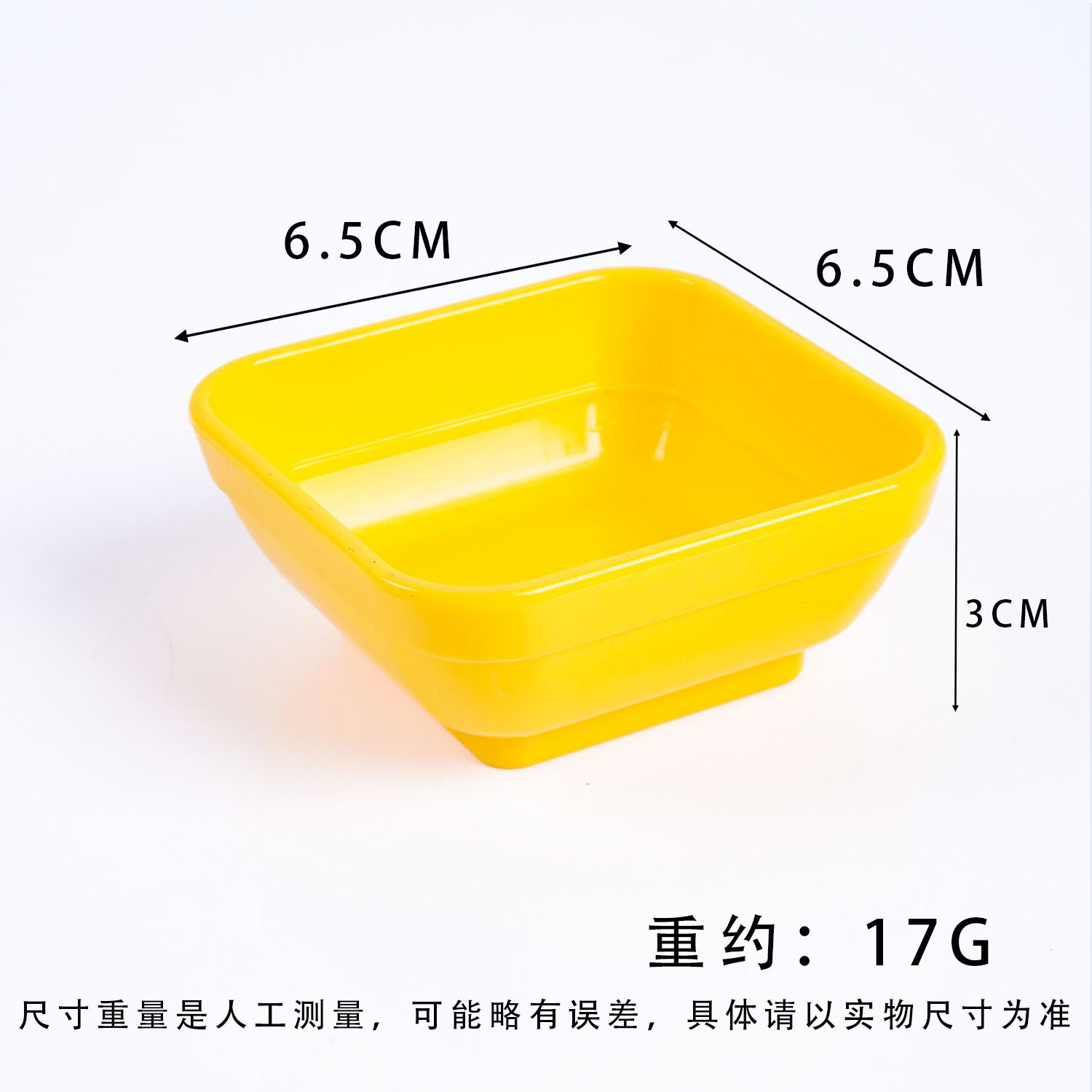 6.5cm 노란색 사각형 그릇