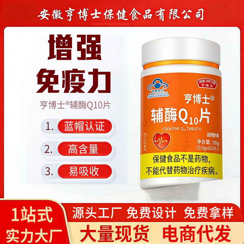 Dr. Hen's Coenzyme Q10 High Content Health Supplement to Enhance Immunity 60/Capsule Blue Cap Health Products Factory Wholesale and Distribution
