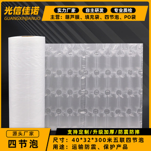Factory Direct Supply Bubble Wrap Cushion Four-Section Bubble Pad for E-Commerce Express Packaging Large Bubble Gourd Film
