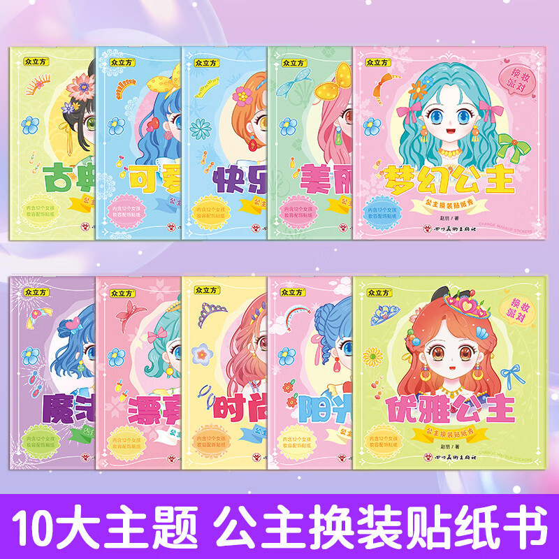 Children's stickers cute girl cartoon 2-6 years old diy face princess dress up stickers book baby educational toy book