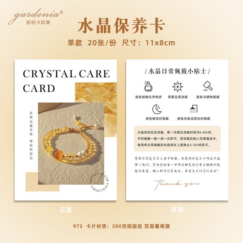 クリスタルブレスレットブレスレット着用説明書カードデザインジュエリーメンテナンスヒントカードジュエリー電子商取引アフターサービスカード|undefined