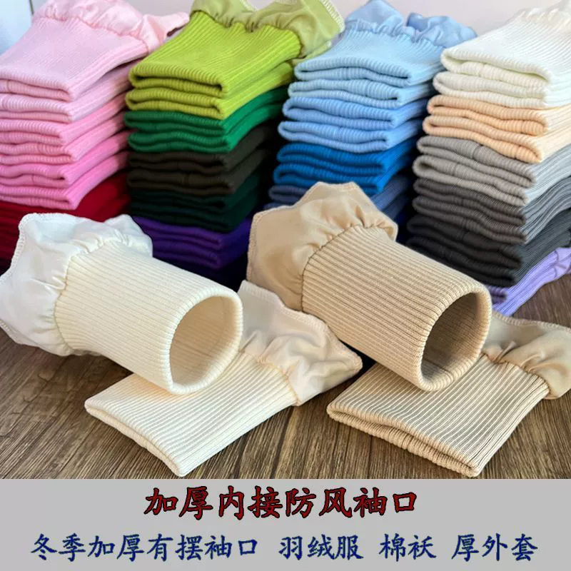 Толстая сплошная толстая полоска эластичная резьба пуховик ветрозащитный манжета теплая и грязная толстая куртка ветрозащитный ребристый