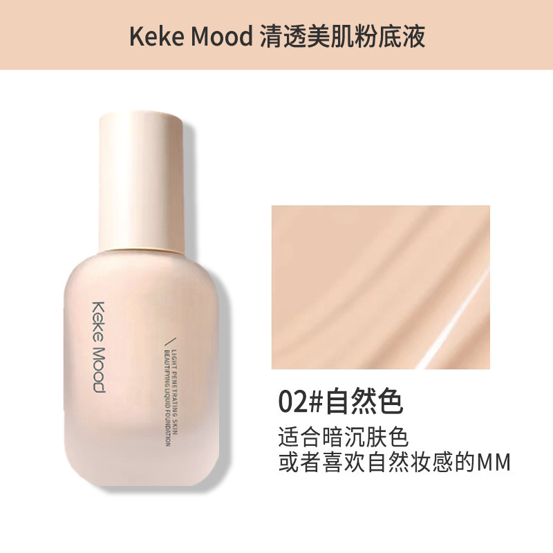 KeKeMood轻透美肌粉底液遮瑕水润轻薄控油持久不脱妆不卡粉奶油肌|undefined