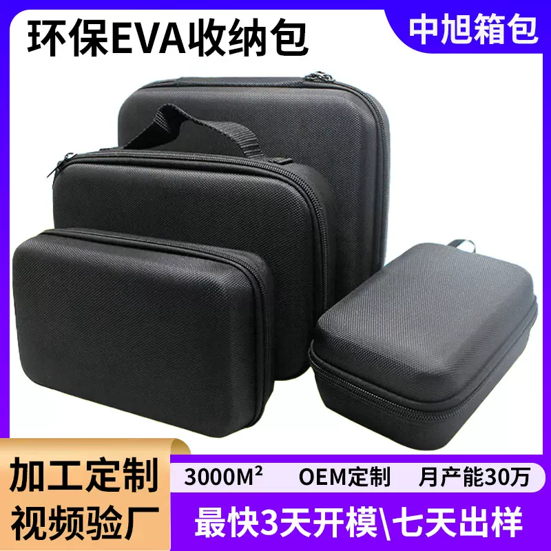 定 制EVA收纳盒大容量3c数码产品无人机充电宝硬盘工具eva收纳包