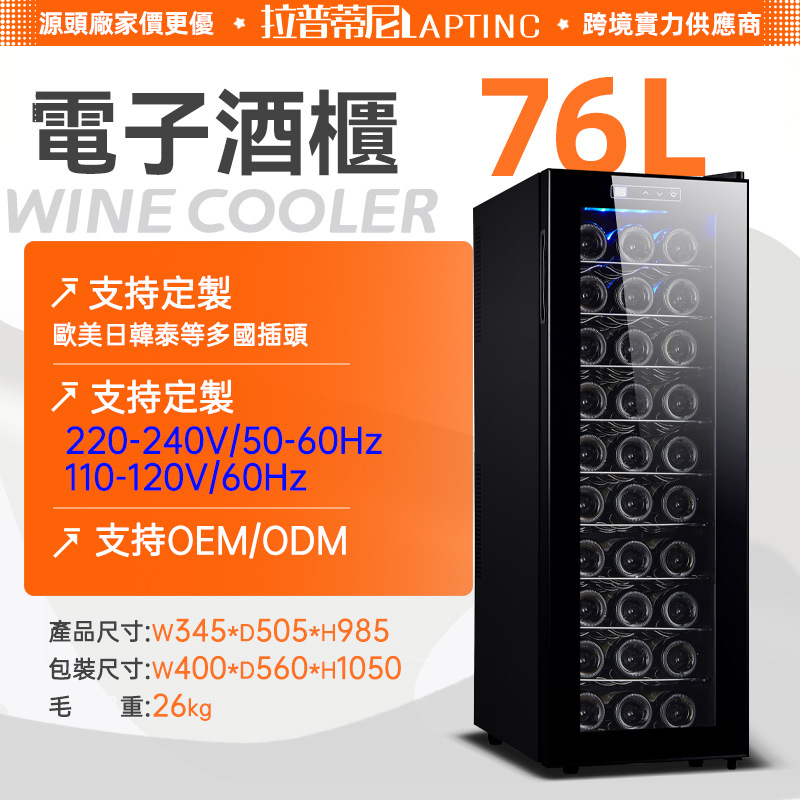 Laputini 110V-220V Cross-Border Hot-Selling Electronic Thermostatic Wine Cabinet for Home Use, Silent Semiconductor Wine Cabinet