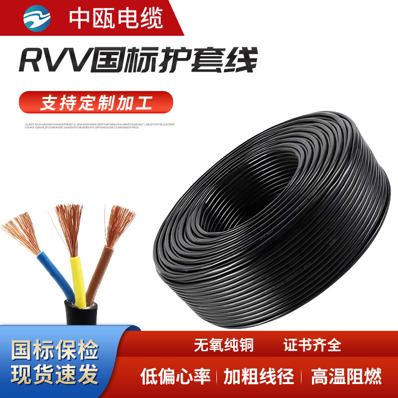 RVV软护套线电源线3芯0.5-2.5平方国标纯铜电缆线信号线防潮直流