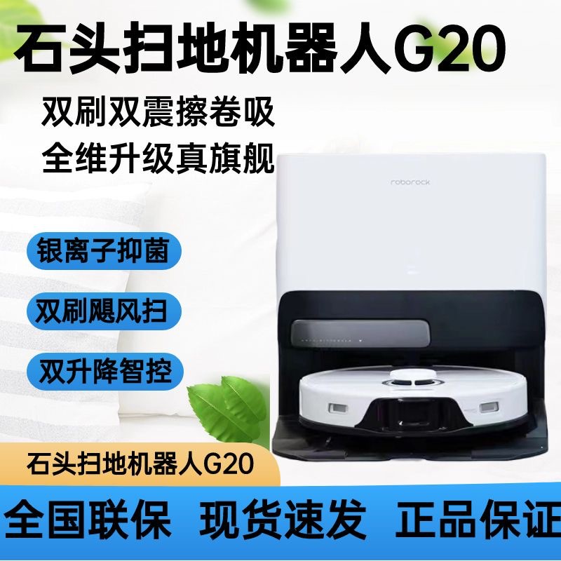Stone G20S Sweeping Robot Water Upgrading New Upgrade Automatic Mop Self-Dust Collection Large Random Default
