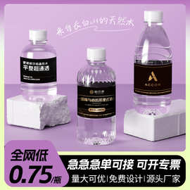 矿泉水定制logo小瓶装定制水 定做婚礼活动水整箱纯净水订制批发