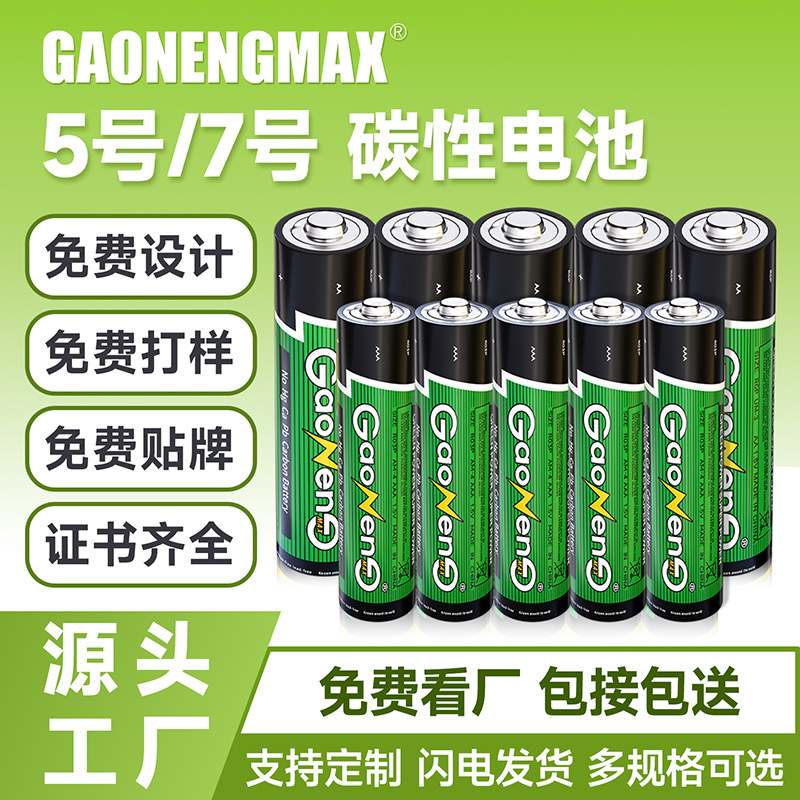 Manufacturer's Private Label No. 5 and No. 7 Carbon Batteries Customized, Cylindrical No. 1, No. 2, 9V Batteries Processed, Oem Dry Batteries Manufacturer's Private Label No. 5 and No. 7 Carbon Batteries Customized, Cylindrical No. 1, No. 2, 9V Batteries Processed, Oem Dry Batteries