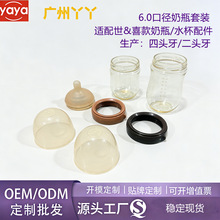 6.0口径PPSU奶瓶套装适配世喜款宽口奶瓶配件240ml带刻度防胀气婴