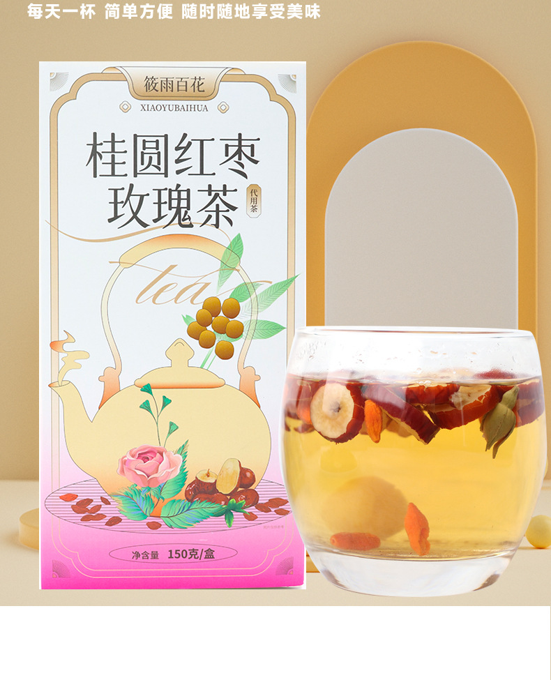 Longan Red Date Rose Tea 150g Boxed Herbal Blend 15 Individual Sachets Daily Floral Infusion key features