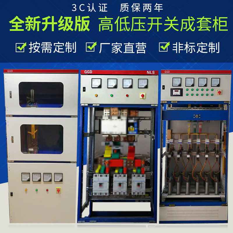 成套电容补偿柜不锈钢JP柜出线进线柜计量柜GGDMNS高低压配电柜