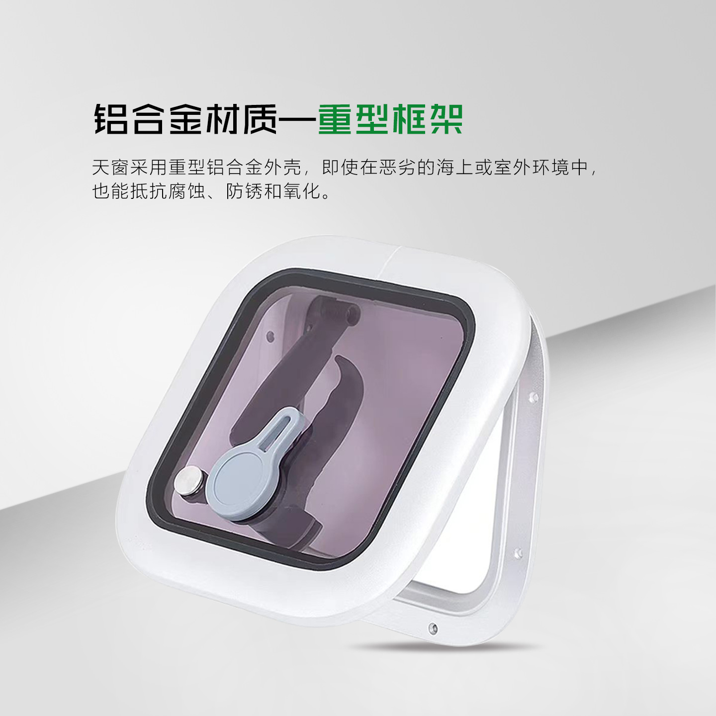 天窗主图-2