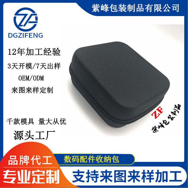 厂家直销数码配件收纳包移动硬盘储存包装保护eva材质收纳盒