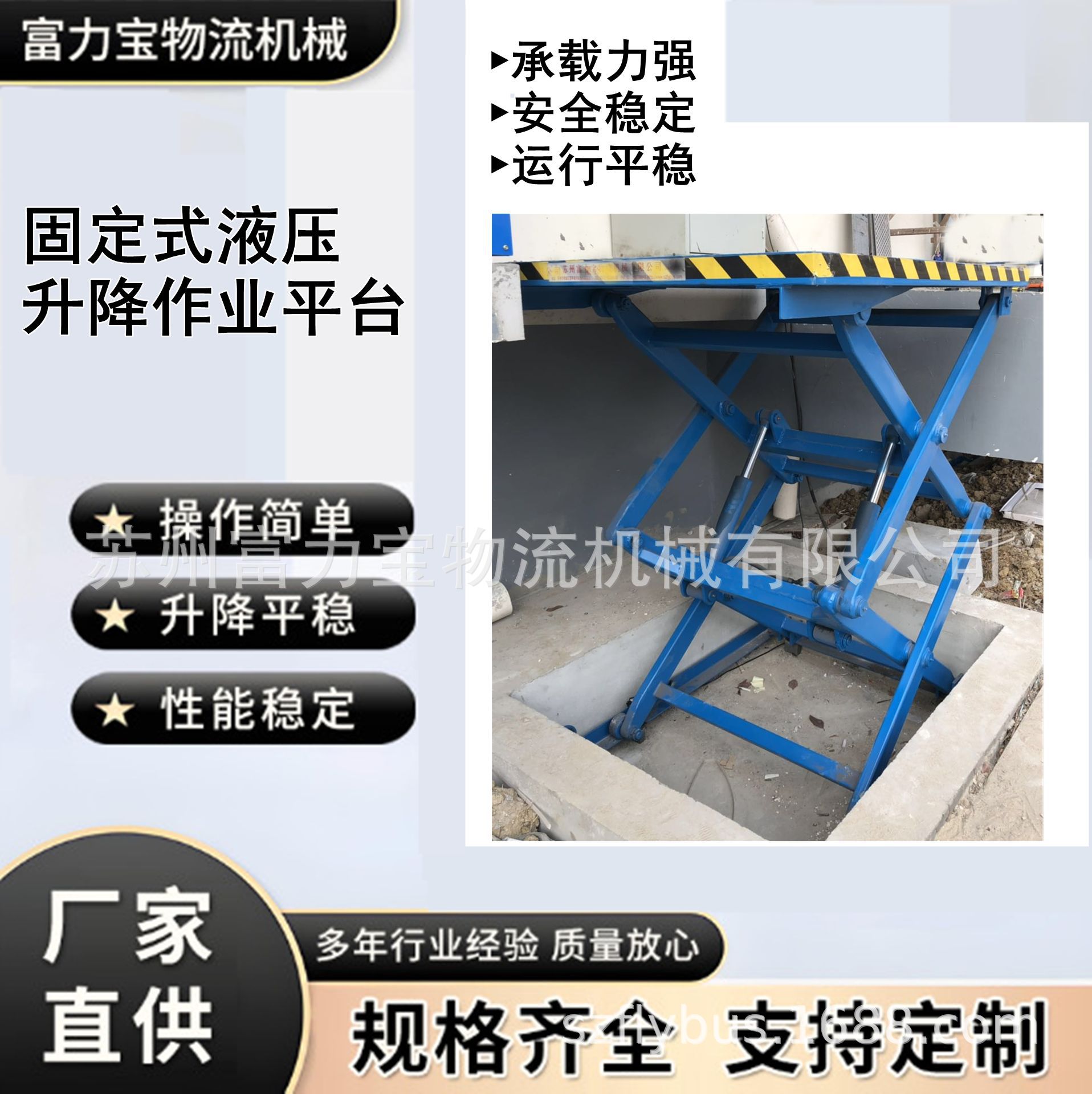厂家直供固定式电动液压升降平台升降台质保壹年