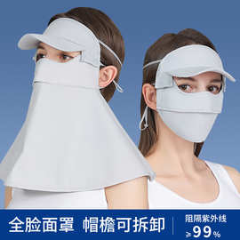 夏季冰丝防晒面罩全脸女护额颈透气防紫外线口罩拆卸帽檐脸基尼