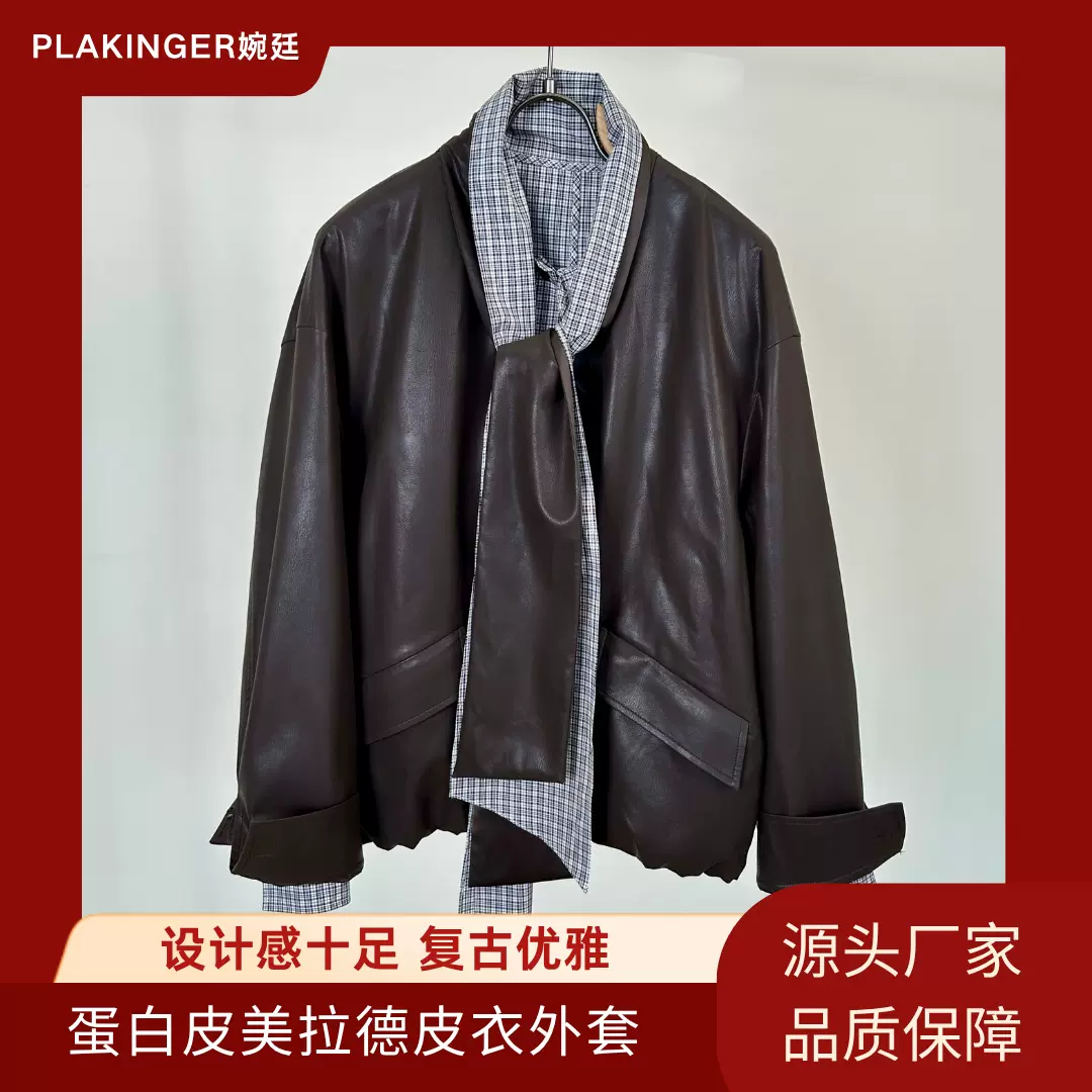 蛋白皮外套复古巧克力色个性飘带设计感松弛感美拉德外套皮衣女秋