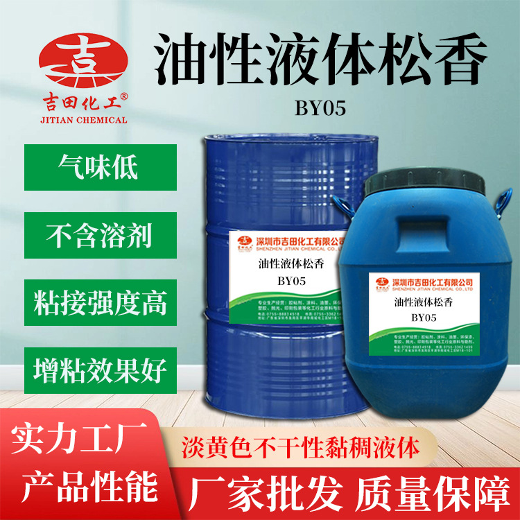 吉田油性液体松香现货 粘接强油墨热熔胶提高韧性用增粘液体松香