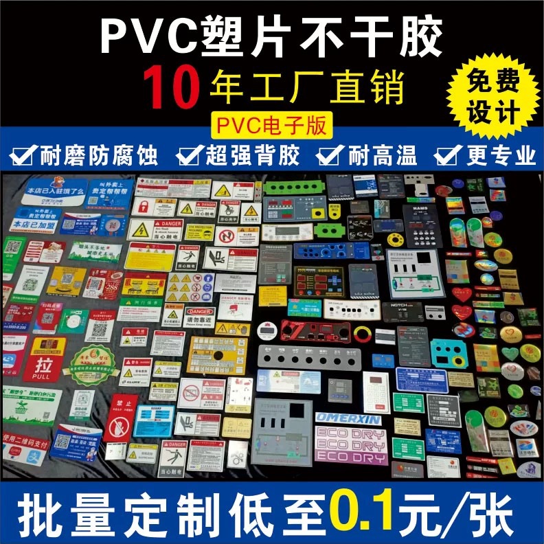 磨砂PVC塑片3M不干胶定制防水桌贴控制面板定做警示牌贴纸防水标