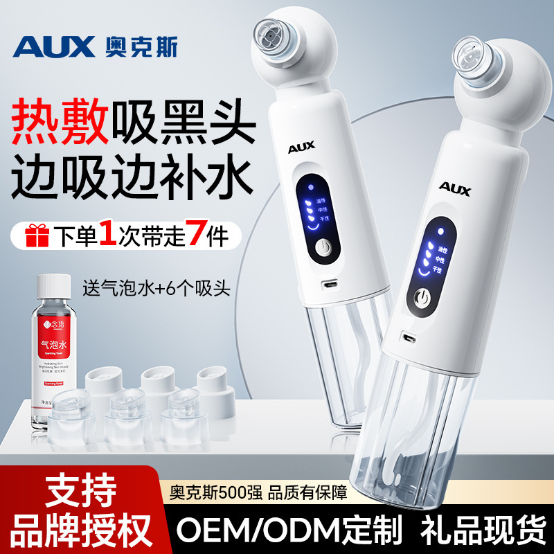 严选奥克斯吸黑头神器面部热敷美容仪器小气泡粉刺黑头吸出器批发|undefined