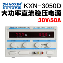 兆信直流稳压电源KXN-3050D大功率直流开关电源30V50A可调节电源