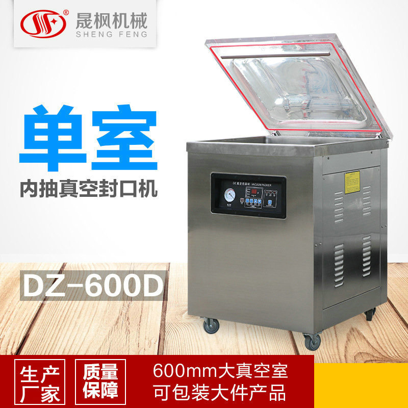 DZ600D�ڳ�ʽ��ջ� ʳƷ��հ�װ�� �ڳ���ջ�����