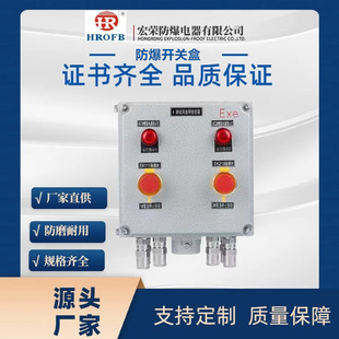 Hongrong Aluminum Alloy La53 Explosion-Proof Control Button Motor Emergency Stop Box Waterproof Junction Box Explosion-Proof Motor Junction Box